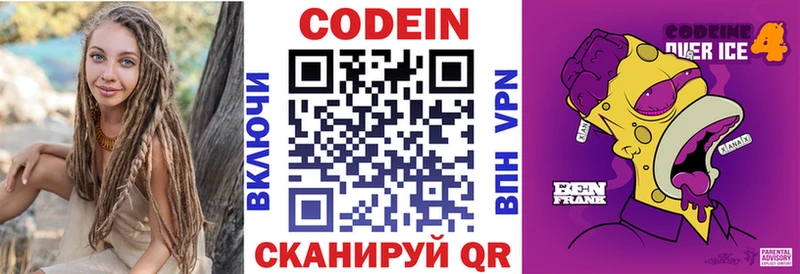 Кодеиновый сироп Lean Purple Drank  как найти   Елизаветинская 